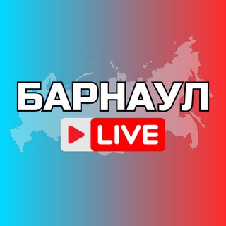 Аватар канала Барнаул Онлайн