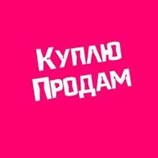 Аватар канала Барнаул Барахолка