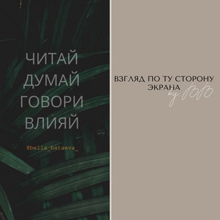 Аватар канала Bella Bataeva | не психолог