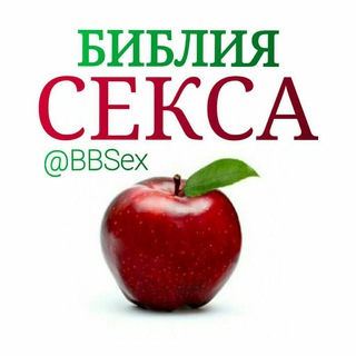 Библия Секса channel avatar