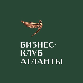 Бизнес-клуб «Атланты» channel avatar
