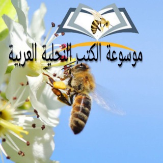 موسوعة الكتب النحلية العربية channel avatar