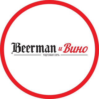 BEERMAN&ВИНО | БИРМАН🍻| ИРКУТСК| АНГАРСК| НИЖНЕУДИНСК channel avatar
