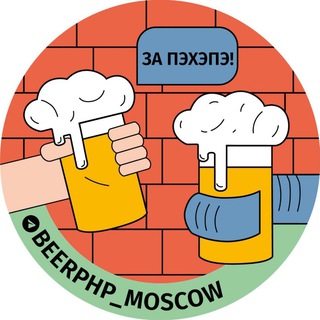 Аватар канала Beer PHP Moscow