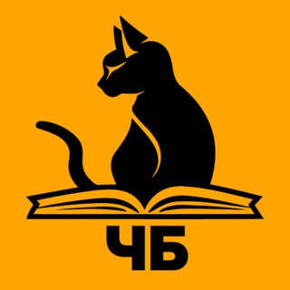 Читальня Бегемотова channel avatar