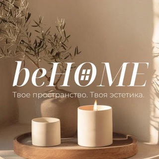 beHOME — Эстетика, интерьер, уют channel avatar