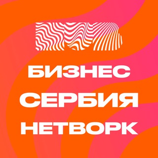 Бизнес-комьюнити Сербии 🇷🇸 HubCollab офлайн в Белграде и онлайн channel avatar