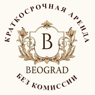 Аренда без посредников. Белград channel avatar