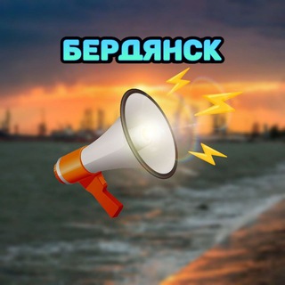 Бердянск Свежие Объявления channel avatar