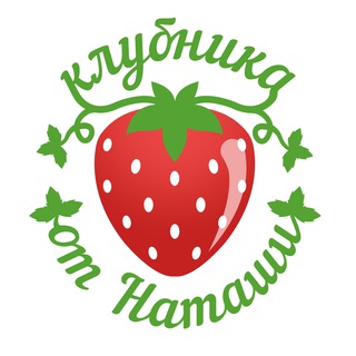 Клубника от Наташи channel avatar