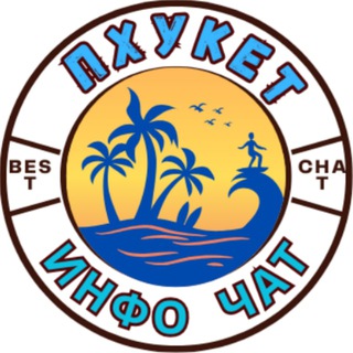ПХУКЕТ Услуги🚛/Обьявления🏖/Работа🚤 channel avatar