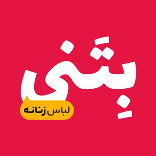 تولیدی بتنی channel avatar