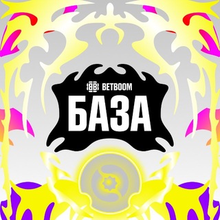 Аватар канала BETBOOM База