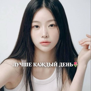 Лучше каждый день channel avatar