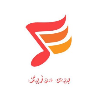 بیس موزیک | BeysMusic channel avatar