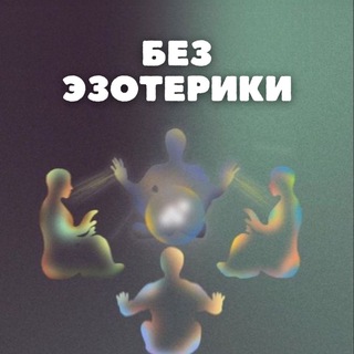 фитнес без эзотерики channel avatar