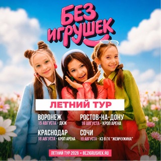 Группа БЕЗ ИГРУШЕК channel avatar