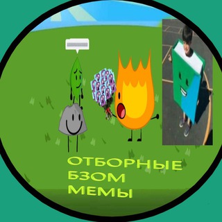 Аватар канала отборные bfdi мемы