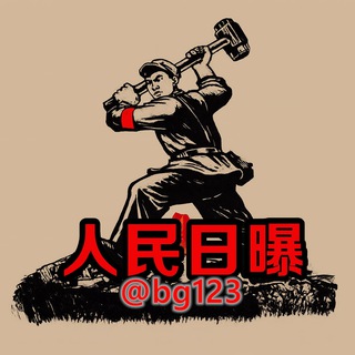 东南亚人民日曝 channel avatar