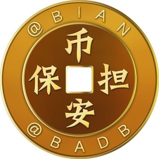 必安担保公群业务注意事项 channel avatar