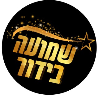 Аватар канала שמועה בידור ישראל
