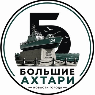 Аватар канала Большие Ахтари