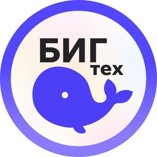 БИГТЕХ - вакансии и стажировки channel avatar