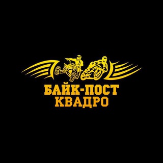 Квадросалон Байк-Пост | Официальный канал channel avatar