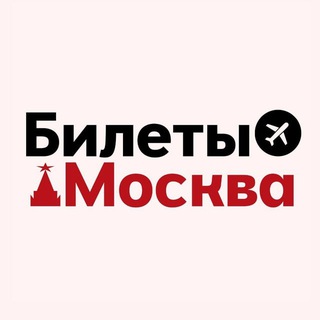 БИЛЕТЫ: Москва и СПб | Горящие авиабилеты и туры channel avatar
