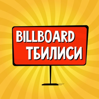 Тбилиси: чат, объявления | Работа | Знакомства | Барахолка | Бизнес | Авто | Недвижимость | Тусовки | Новости | Услуги…