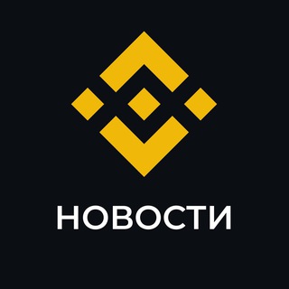 Binance Новости channel avatar