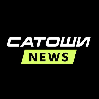 Аватар канала САТОШИ NEWS