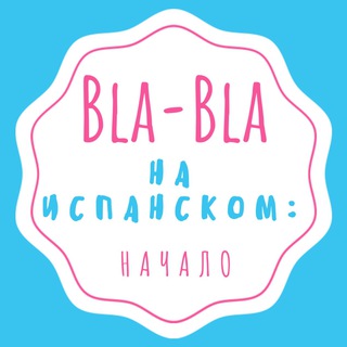 Испанский язык: Bla-Bla e.Spanish con Ksenia channel avatar