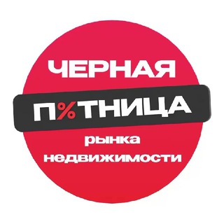 Refriday | Черная пятница рынка недвижимости channel avatar