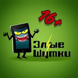 Злые шутки channel avatar