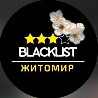 Житомир|Blacklist channel avatar
