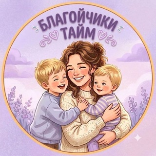 Благойчики тайм channel avatar