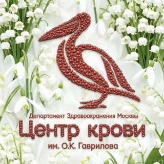 Центр крови имени О.К. Гаврилова ДЗМ channel avatar
