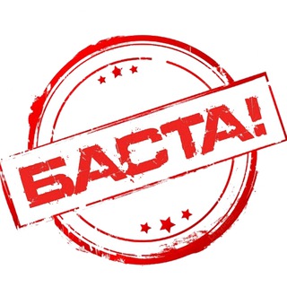 Баста! channel avatar