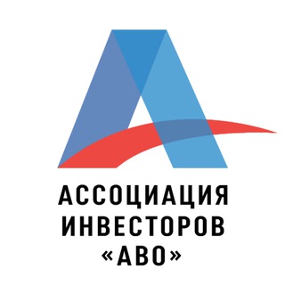 Ассоциация инвесторов «АВО» channel avatar