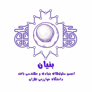 بنیان channel avatar