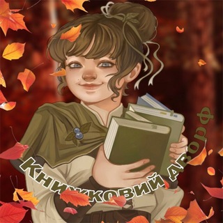 Книжковий дворф channel avatar