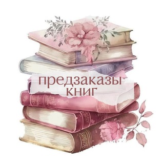 Book_предзаказы channel avatar