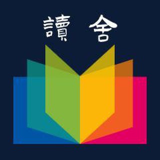 Аватар канала 读舍 FM