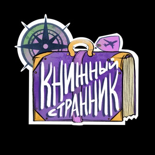 Аватар канала книжный странник | дина озерова