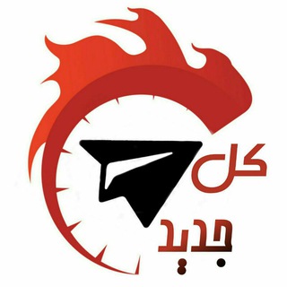 كل جديد channel avatar