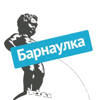 Аватар канала Барнаулка