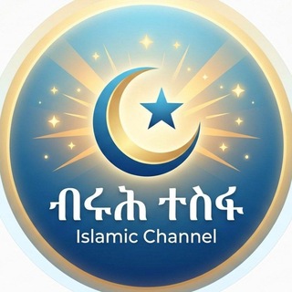 ብሩሕ ተስፋ channel avatar
