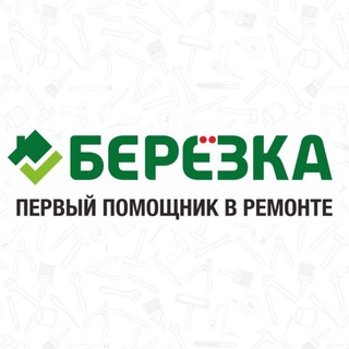 Берёзка | Всё для ремонта channel avatar