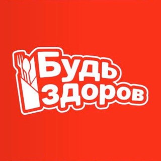 Аватар канала Кафе Будь Здоров